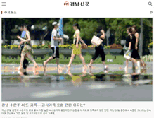 Tablet Screenshot of m.knnews.co.kr